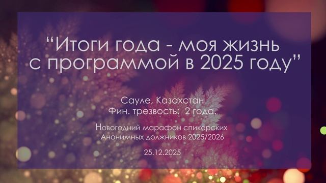 Спикерская, Сауле