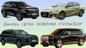 Цены на китайские авто в декабре | Новый Changan CS75 Plus 2026