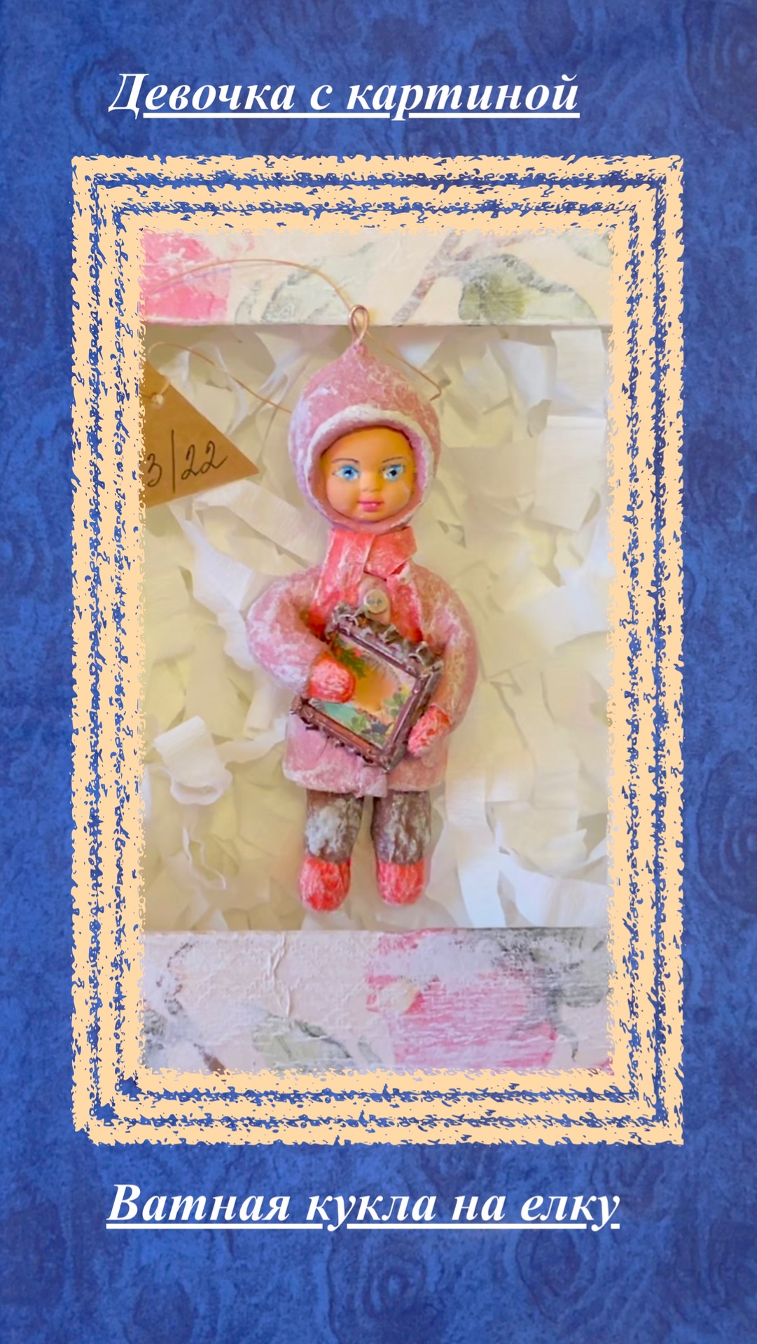 Девочка с картиной🎄Ватная кукла на новогоднюю елку. смотреть онлайн
