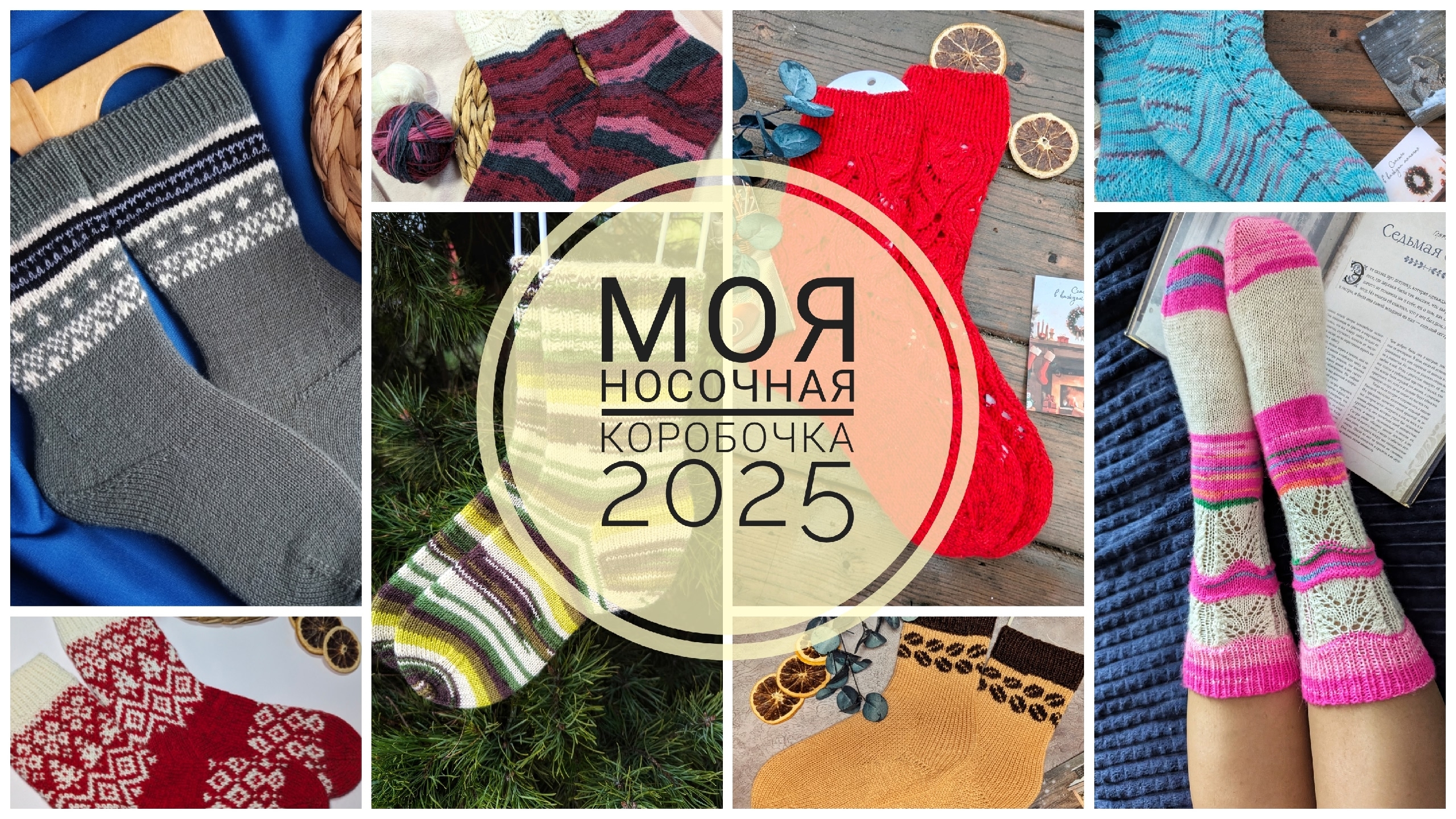Сколько носочков я связала за год? Презентация. Объявляю победителя розыгрыша призов. смотреть онлайн