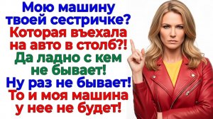 Нищий герой с моей тачкой оказался голозадым пешеходом! | Семейные Драмы | Жизненные Истории