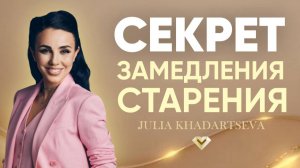 Почему тело стареет быстрее, чем мы живём - секрет замедления старения.