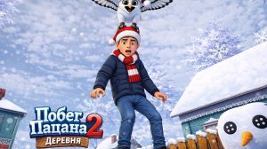 Сова из 99 Ночей в Лесу в Игре Побег Пацана из Деревни! Новогоднее Обновление Уже Доступно!