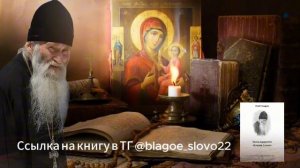 ☦️РУССКИЙ СТАРЕЦ : СХИАРХИМАДРИТ (ИЛИЙ НОЗДРИН.)🌿СОВЕТЫ ОТ СТАРЦА; (на все случаи жизни.)🙏🙏🙏