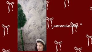 влог🤎 мой день + ёлка 🎄