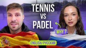 Инсайдер UEFA о своем хобби: Почему падел круче тенниса? 🇪🇸