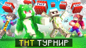 самый ЭПИЧНЫЙ ТНТ турнир в Майнкрафте + СLEXXD