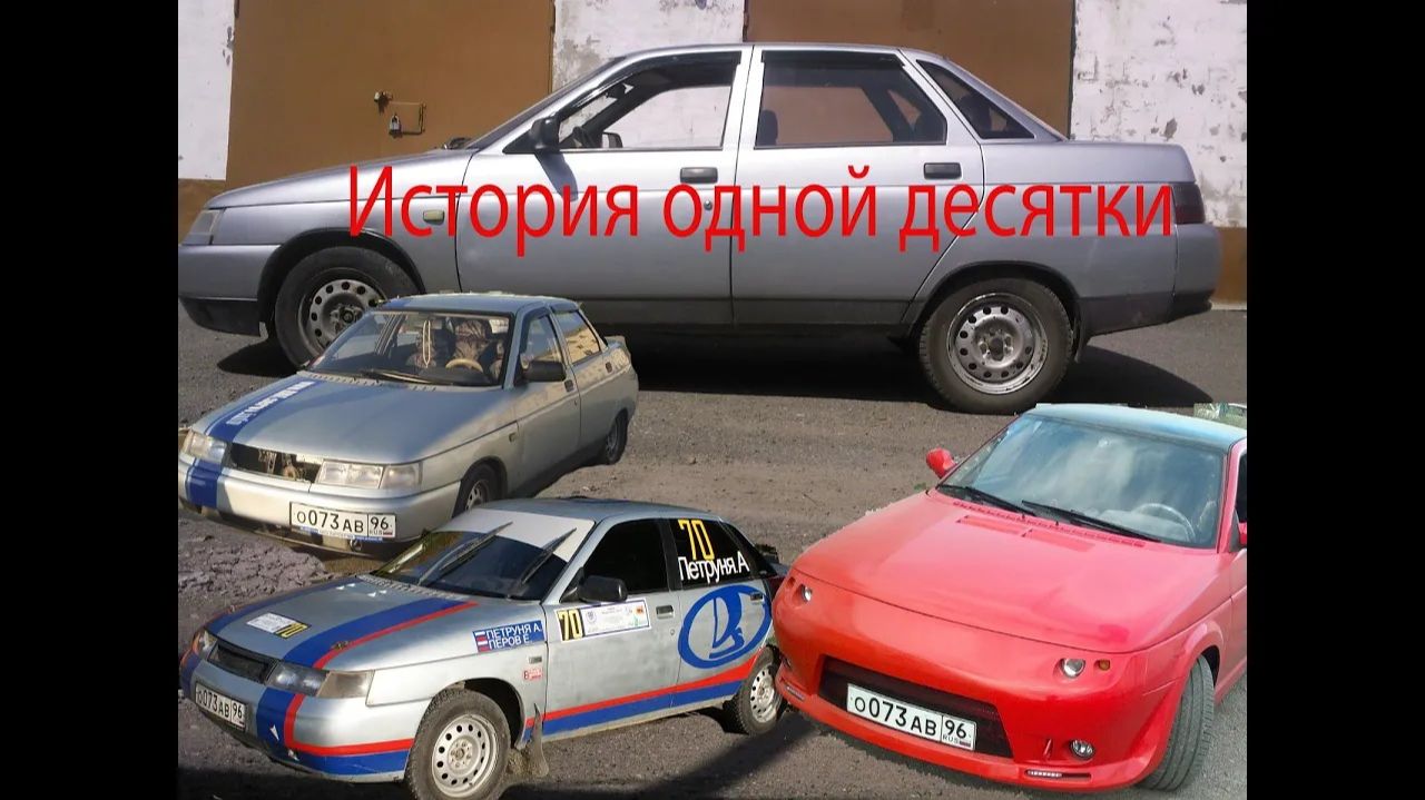 Как я владел автомобилем ваз 2110 / story lada 2110 rally, styling