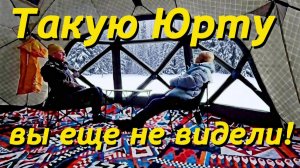 Тест сборка-разборка палатки 4 сезона "Yurta 420 Panorama" от RUSTRAIL.