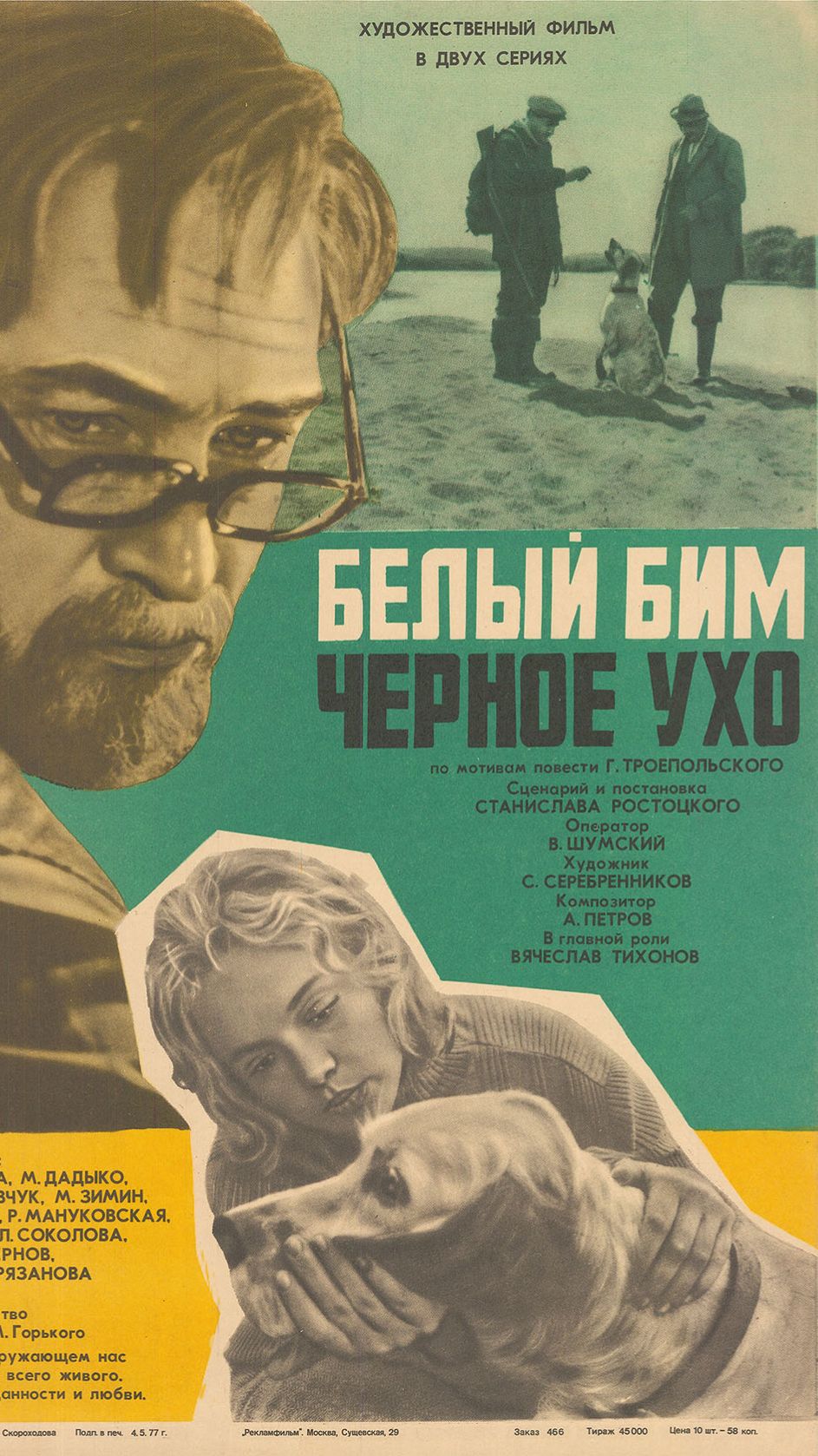 По местам съемок фильма "Белый Бим Чёрное ухо" | Полная версия на канале (5)