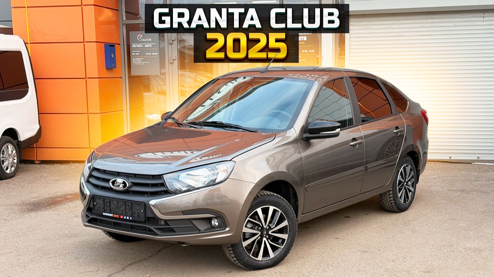 Какая цена на LADA GRANTA CLUB ENJOY 2025 смотреть онлайн