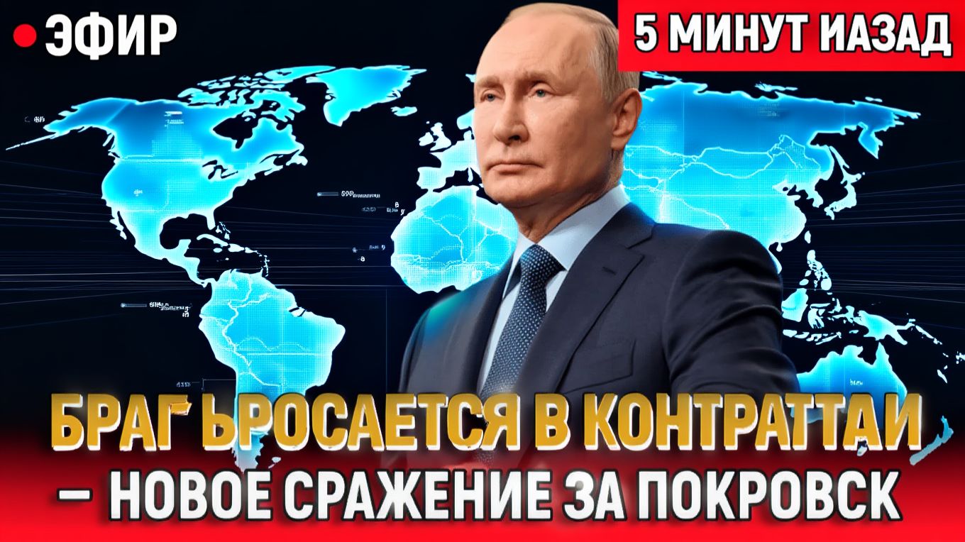 Сводка с фронтов СВО 27 декабря Враг бросается в контратаки. Новое сражение за Покровс смотреть онлайн