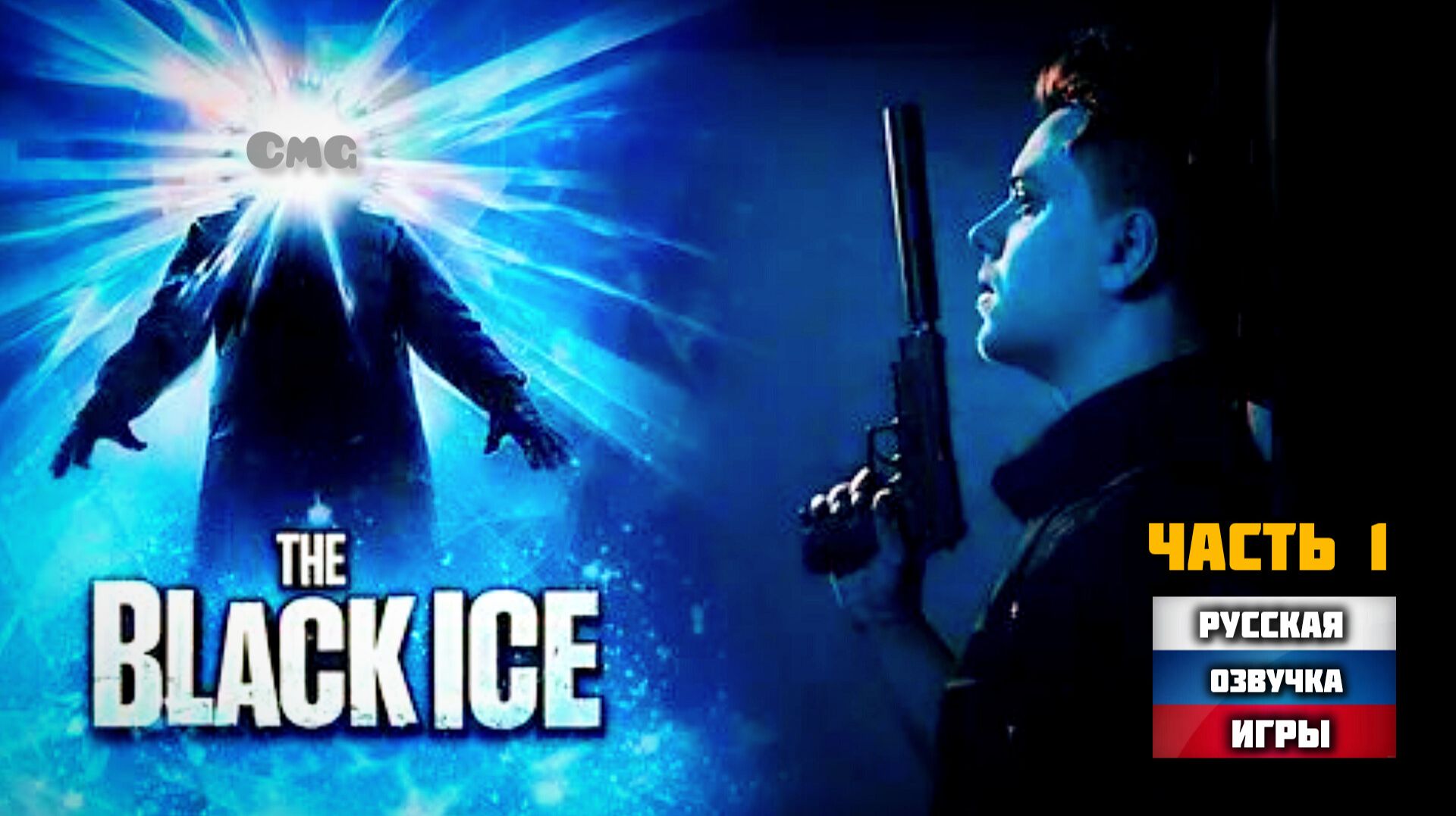 The Black Ice# Часть 1,Что случилось на станции Восток(русская озвучка)) смотреть онлайн