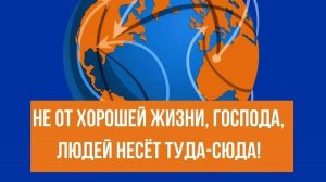 2025. ДЕНЬ МИГРАНТА В МИРЕ – ЭПИДЕМИЯ ПРОДОЛЖАЕТСЯ. ИСТОРИЯ ДАТЫ. МНЕНИЕ А.РОЖИНЦЕВА