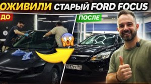 МЫ РИСКНУЛИ: Ford Focus за 200 тысяч. Финал ПРИЯТНО удивил 🤯