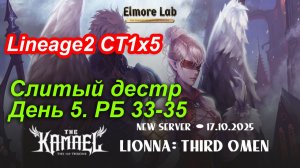 Lineage2. Elmorelab.com. Kamael x5. Слитый дестр. День 5. Пират, Гармаш, Калибус, Коллектор, Муму.