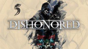 Dishonored PS5. 5. Прохождение 4K UltraHD 2160p Без Комментариев!