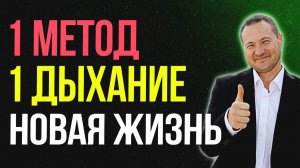 Жизнь изменится за 5 секунд. Просто вдохните и выдохните ⏱️ Самарт Саммасати