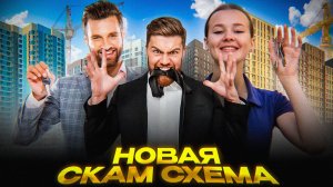 Как НАГЛЕЮТ застройщики