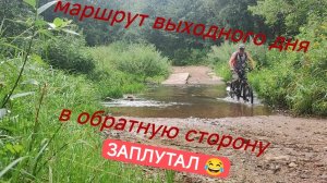 Поездка по маршруту выходного дня (мвд) Через деревни и сады только в обратную сторону. Заплутал)