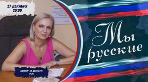 🇷🇺 «МЫ РУССКИЕ» 🇷🇺 "Дельфины" и их мама Оля