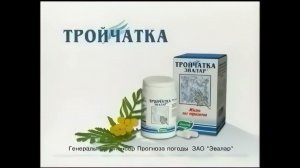 Попытка Апскейла Рекламы Тройчатка Эвалар (2009) Женская Озвучка