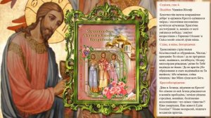 Мученики Фирс,Левкий,Каллиник и иже с ними