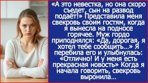 «А это невестка, но она скоро съедет, сын на развод подаёт!» | ИСТОРИИ ИЗ ЖИЗНИ | АУДИО РАССКАЗЫ