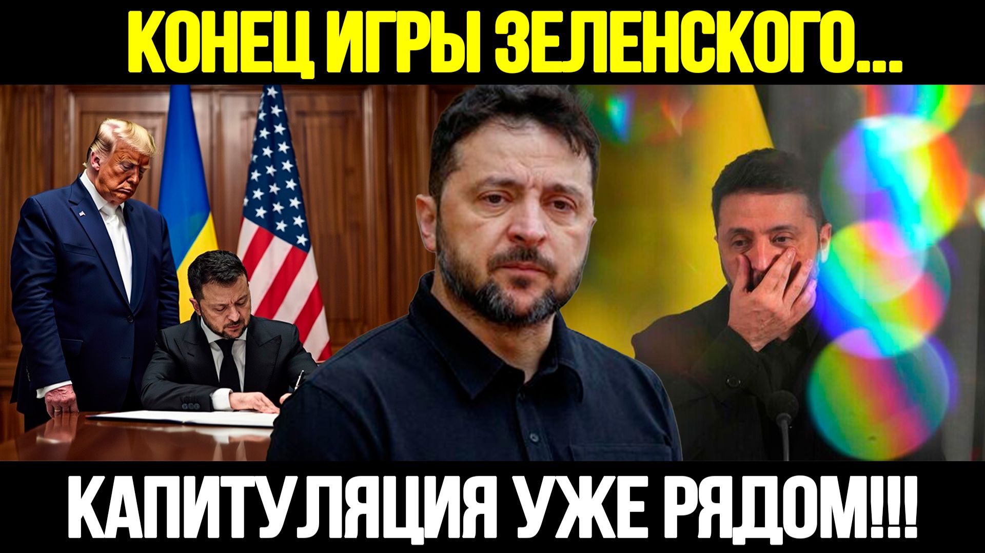 🔴СРОЧНО! Встреча Зеленского С Трампом: Мирный План Или Полный Провал смотреть онлайн