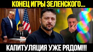 🔴СРОЧНО! Встреча Зеленского С Трампом: Мирный План Или Полный Провал