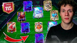 ГЛОБАЛЬНАЯ ПЕРЕСТРОЙКА МОЕГО СОСТАВА и КРУТЕЙШИЕ ПАКИ | «ПРАЗДНИЧНЫЕ МАТЧИ» в FC MOBILE 26!