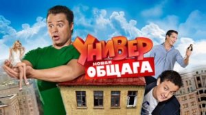 Песни из сериала «Универ