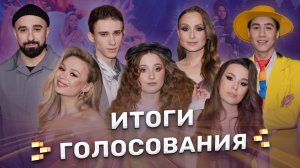 Итоги зрительского голосования | ФАКТОР.BY | 5 сезон | 11 выпуск | Прямой эфир