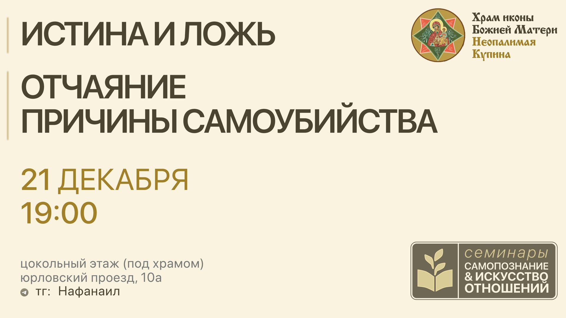 Об отчаянии и причинах самоубийства [семинар по самопознанию и искусству отношений] смотреть онлайн
