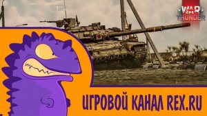 БОЙ В WAR THUNDER НА ПРОКАЧЕННОЙ ТЕХНИКЕ И НЕ ТОЛЬКО.  ЧАСТЬ #2