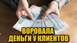 15 миллионов исчезли со счетов: финал громкого дела в Челябинской области