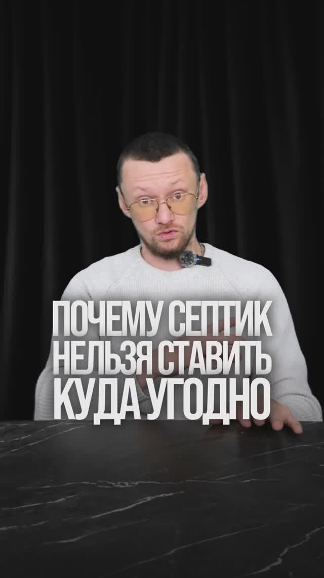 Куда ставить септик? Нормы установки септика смотреть онлайн