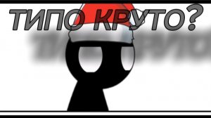 Рубрика: ТИПО КРУТО? Player 3000, токси ли я? #Жду ответку)