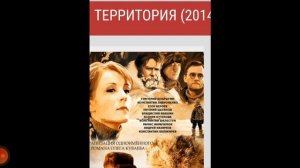 Территория. приключения. Отличный фильм о советских оюдях.