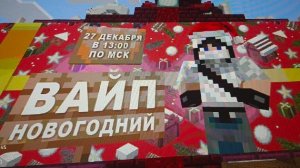 Майнкрафт - Стрим - новогодний вайп на  ReallyWorld, КАК И ОБЕЩАЛ С ВЕБ-КАМЕРОЙ,4 дня до нового года