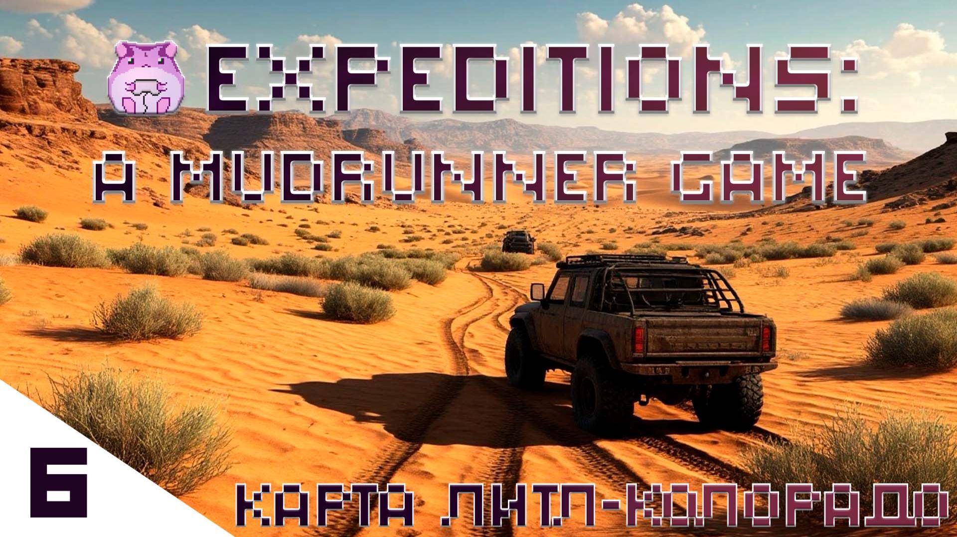 Expeditions: A MudRunner Game карта Аризона или найди склон) #slowlyrun смотреть онлайн