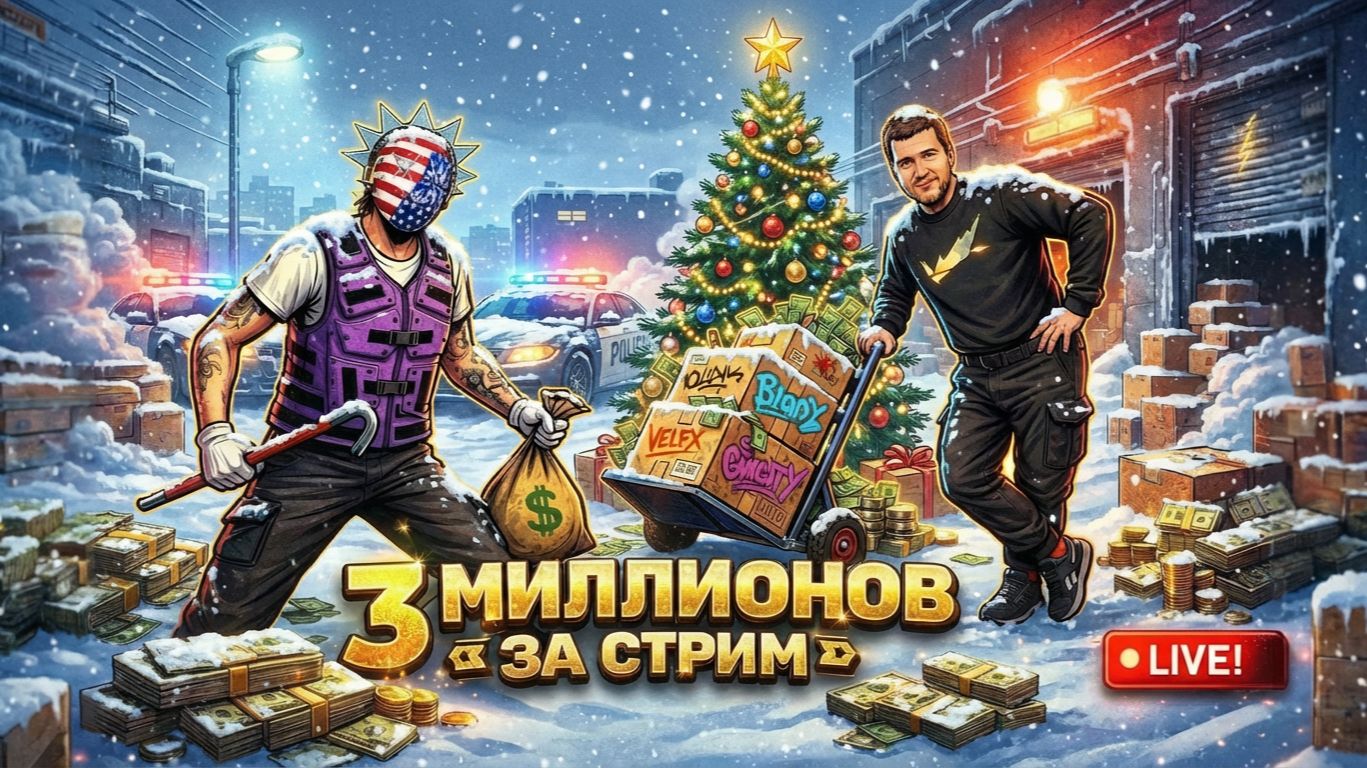 GTA Online 3 000 000$  Зарабатываем на заданиях Стрим смотреть онлайн
