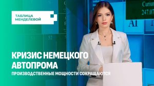Глубокий кризис у немецкой автомобильной отрасли! Как обстоят дела у БМВ и Мерседеса?