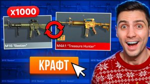 Я СКРАФТИЛ ТРЕЖЕР ХАНТЕР М4АЯ В 0.37.0!!! В STANDOFF 2