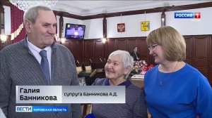 В Кирове прошла церемония вручения памятного знака «Семейная слава»