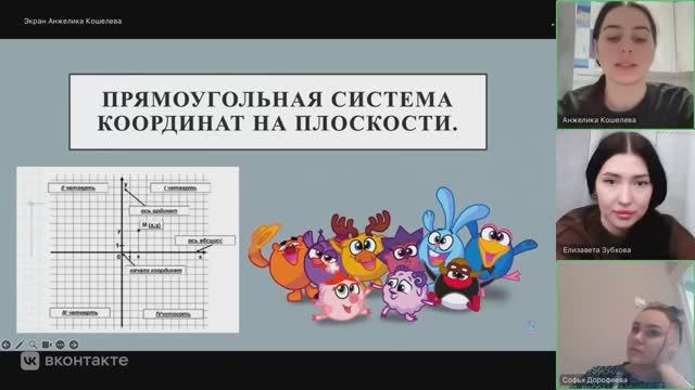 Тема занятия: Прямоугольная система координат на плоскости. 6 класс смотреть онлайн