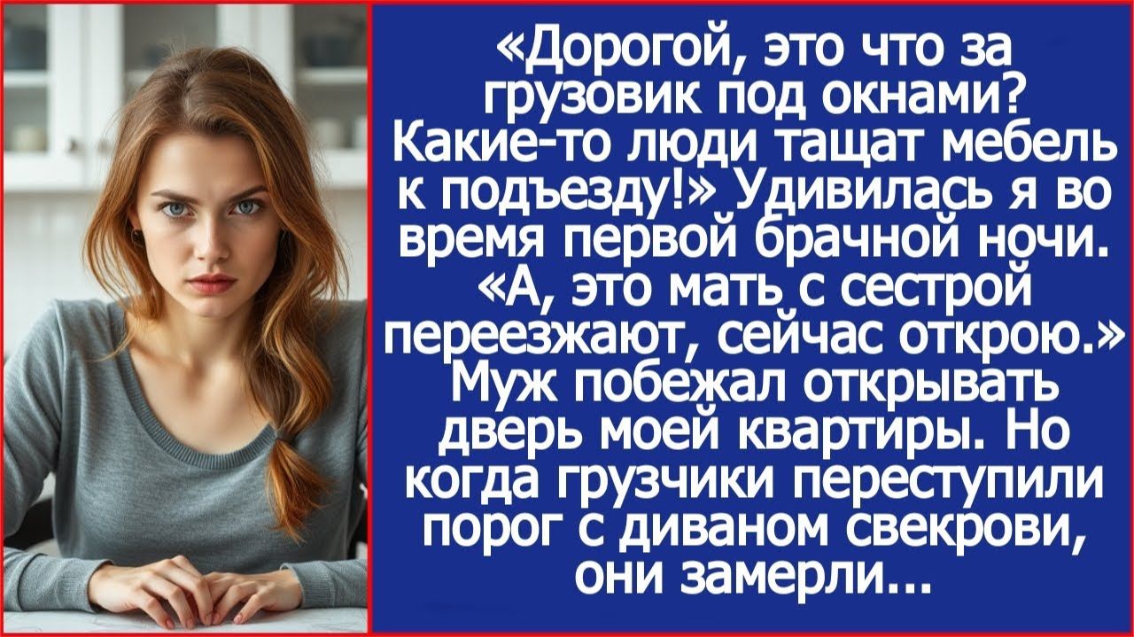 «Это мать переезжает» заявил муж в первую брачную ночь и открыл дверь моей квартиры|ИСТОРИИ ИЗ ЖИЗНИ смотреть онлайн