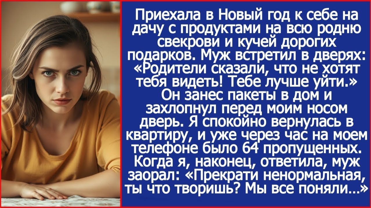 Семья мужа отказалась меня видеть, выставив с моей же дачи | ИСТОРИИ ИЗ ЖИЗНИ | АУДИО РАССКАЗЫ смотреть онлайн