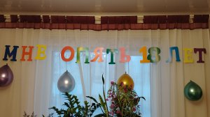 27-12-2025 С Днем рожденья Меня 🥳.