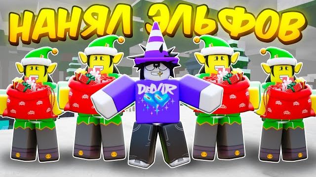 🔥 НАНЯЛ ЭЛЬФОВ, ЧТОБЫ ОНИ ЗАЩИЩАЛИ МЕНЯ И МЫ ПРОШЛИ 99 НОЧЕЙ В ЛЕСУ 💥 смотреть онлайн